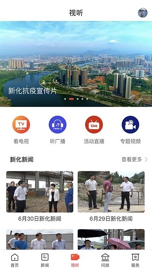 云上新化 Screenshot 3