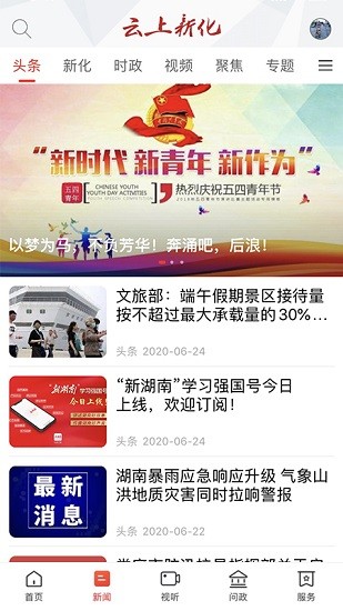 云上新化 Screenshot 2