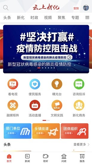云上新化 Screenshot 1