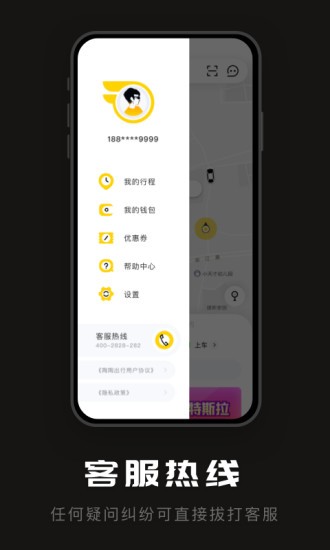 陶陶出行 Screenshot 2