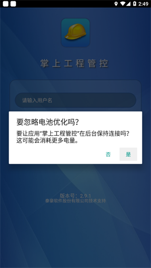 工程管控系统 Screenshot 1