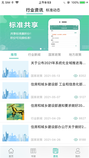 建设标准通 Screenshot 3