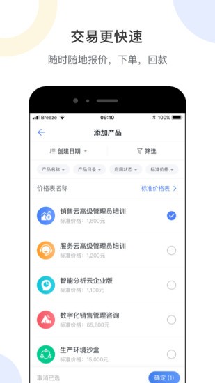 销售易crm Screenshot 1