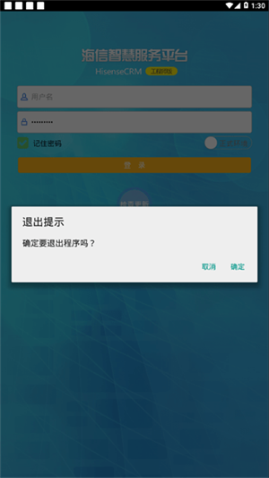 海信智慧服务工程师 Screenshot 2