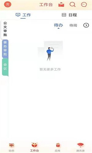 智慧通用 Screenshot 1