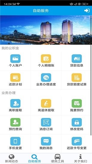 成都公积金 Screenshot 2