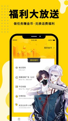 微博动漫 Screenshot 1