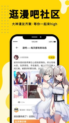 微博动漫 Screenshot 3