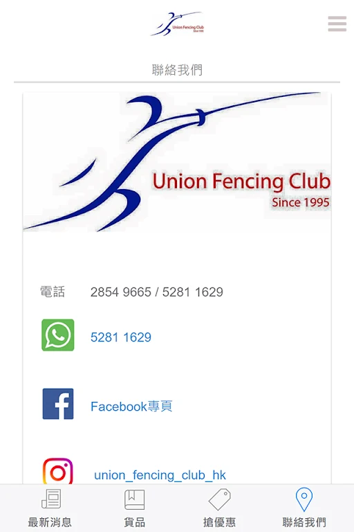 Union Fencing Club  Screenshot 4