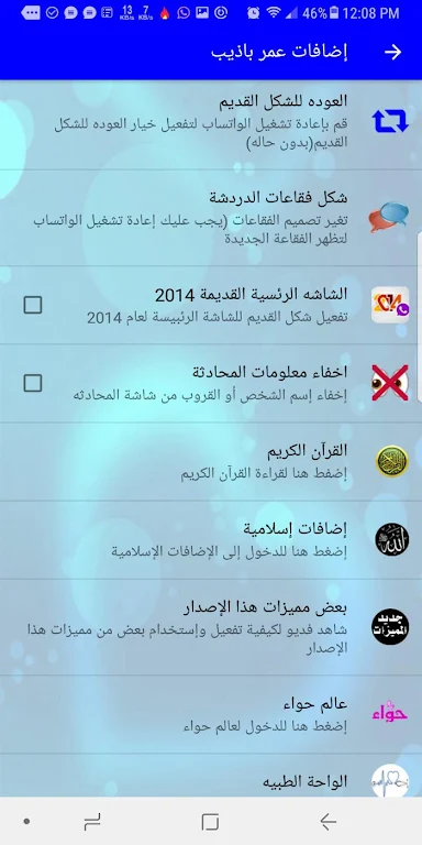 واتساب عمر الازرق  Screenshot 4