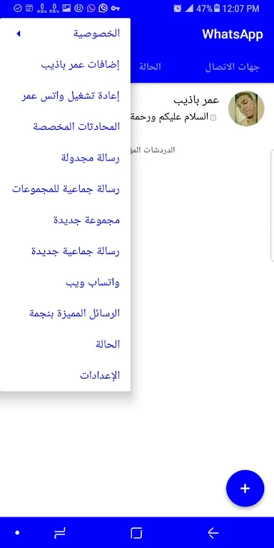 واتساب عمر الازرق  Screenshot 3