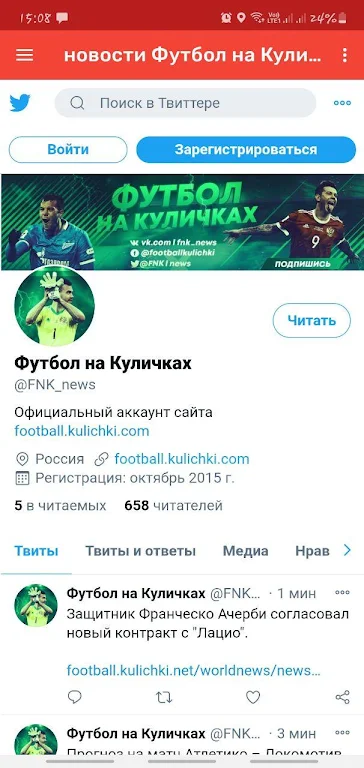 Новости Футбол на Куличках  Screenshot 3