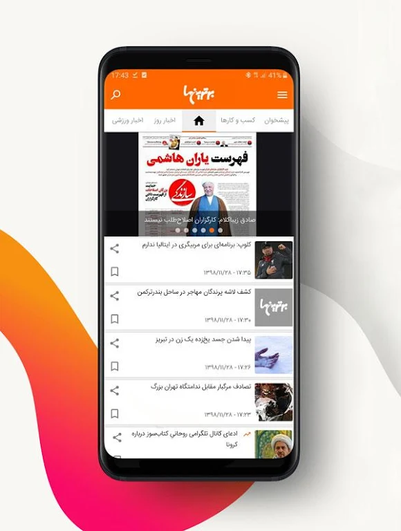 برترین ها  Screenshot 2