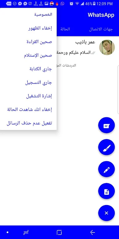 واتساب عمر الازرق  Screenshot 2