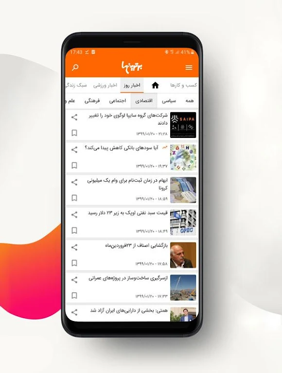 برترین ها  Screenshot 4