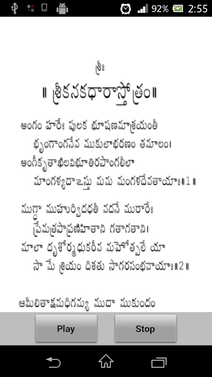 KanakaDhara Stotram - Telugu  Screenshot 2