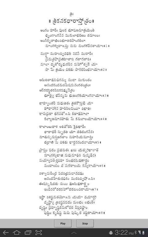 KanakaDhara Stotram - Telugu  Screenshot 4