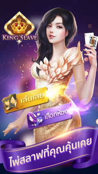 ไพ่สลาฟ - King Slave - ZingPlay Online game  Screenshot 1