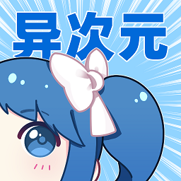 异次元漫画 APK