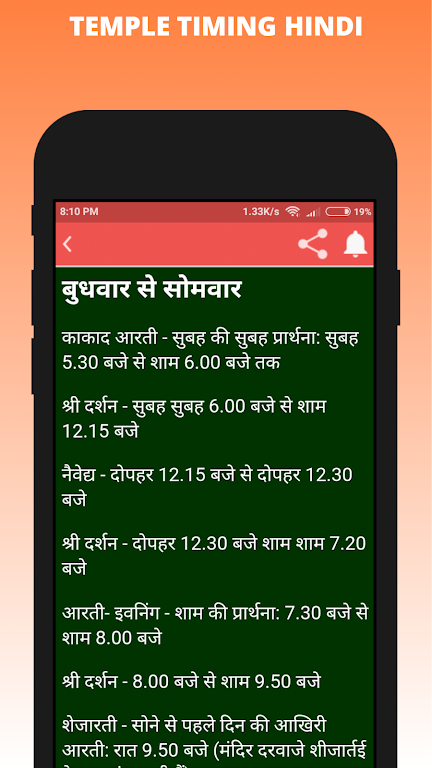 SiddhiVinayak LIVE darshan  Screenshot 4