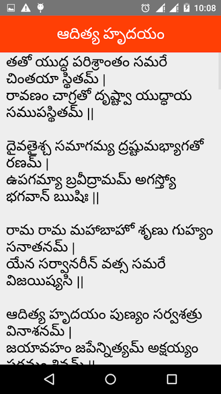 Aditya Hrudayam Telugu  Screenshot 1