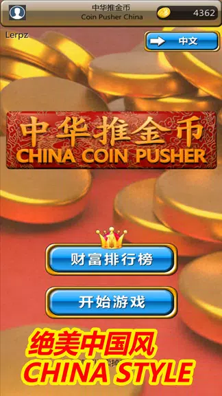 China Coin Pusher  Screenshot 1