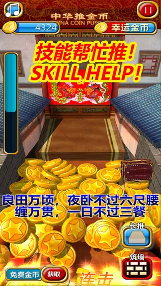 China Coin Pusher  Screenshot 3