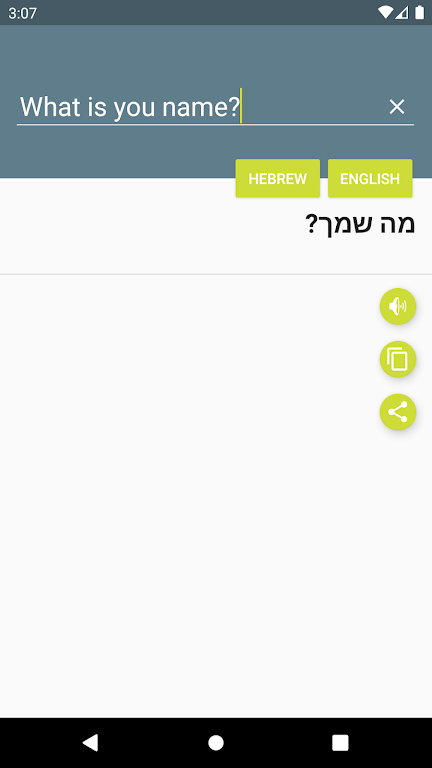 מילון עברי-אנגלי  Screenshot 3