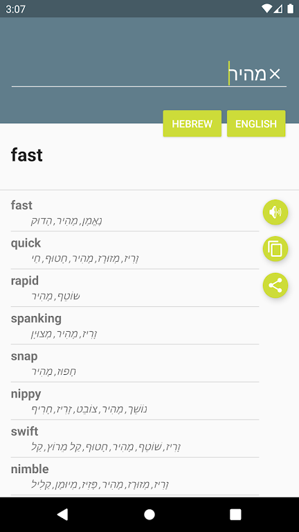 מילון עברי-אנגלי  Screenshot 2
