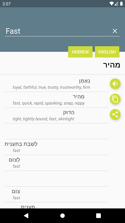 מילון עברי-אנגלי  Screenshot 1