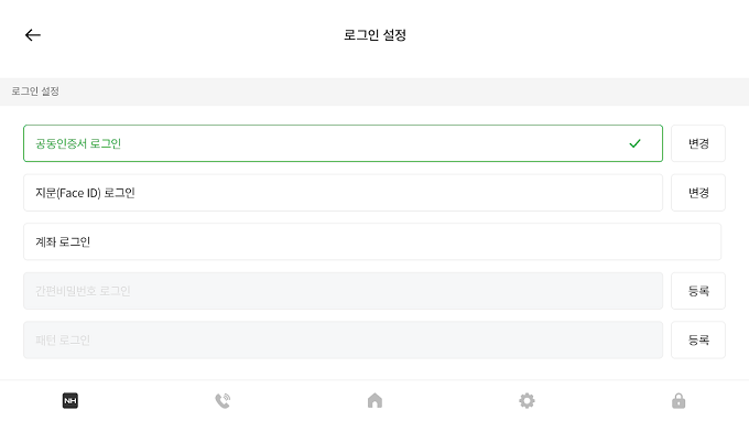 NH스마트 알림  Screenshot 1