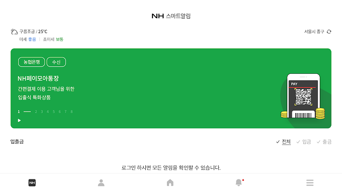 NH스마트 알림  Screenshot 3