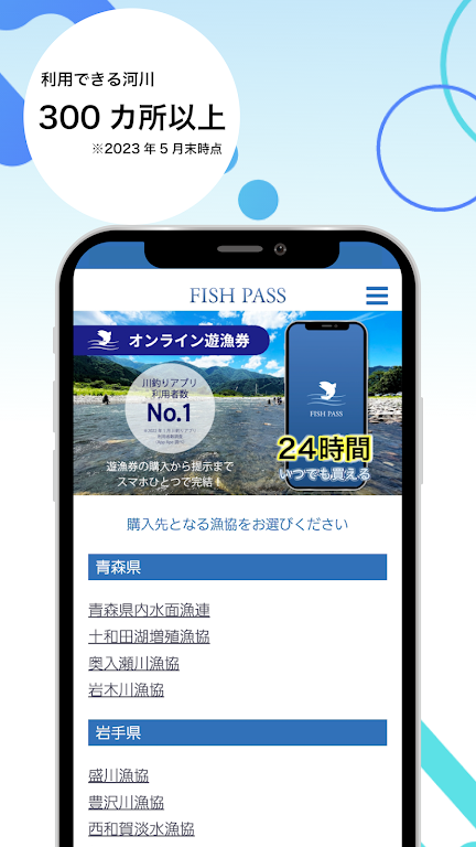 FISHPASS(フィッシュパス)  Screenshot 1