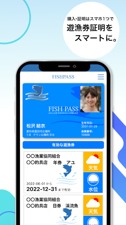 FISHPASS(フィッシュパス)  Screenshot 2