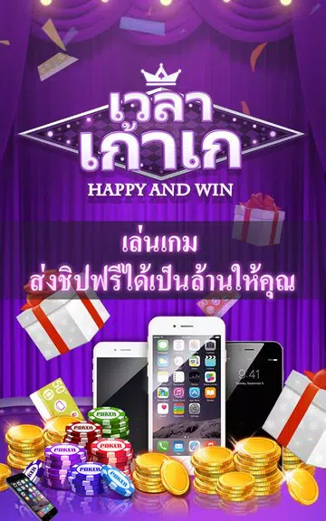 เวลา เก้าเก  Screenshot 1