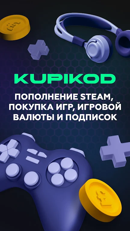 Пополнить Steam - Kupikod  Screenshot 1