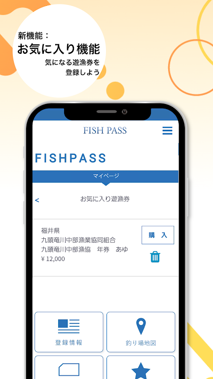 FISHPASS(フィッシュパス)  Screenshot 3