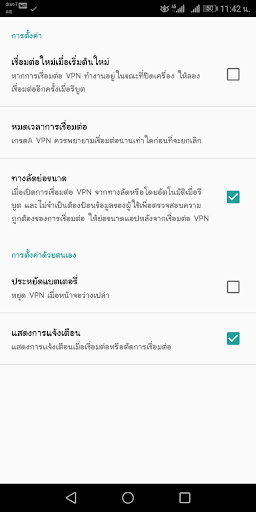 เกรดA VPN  Screenshot 2