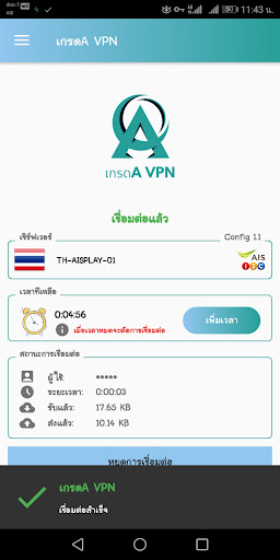 เกรดA VPN  Screenshot 1