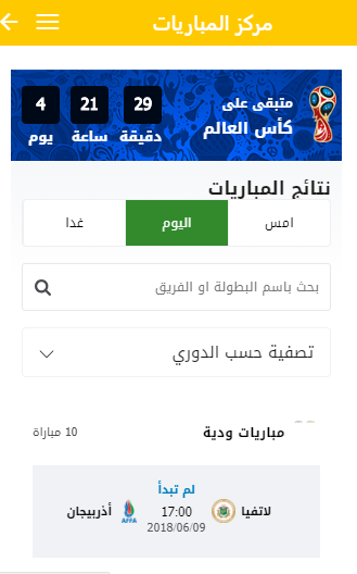 الاسطورة لبث المباريات  Screenshot 3