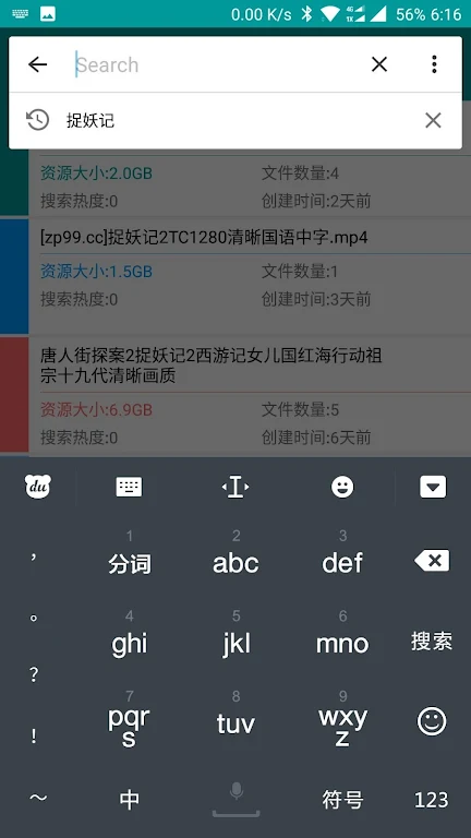 磁力狗  Screenshot 3