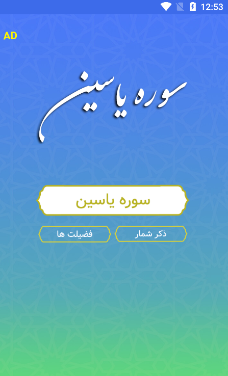 سوره یاسین صوتی  Screenshot 2