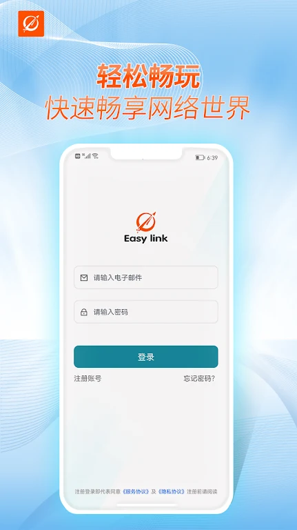 EasyLinkVPN 安全 快速VPN 加速器  Screenshot 2