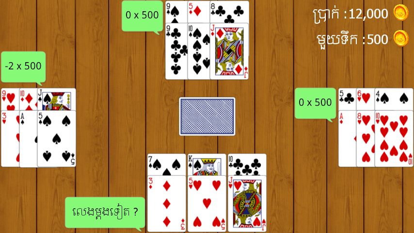 Ongdu - Khmer Card Game  Screenshot 2