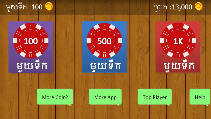 Ongdu - Khmer Card Game  Screenshot 1