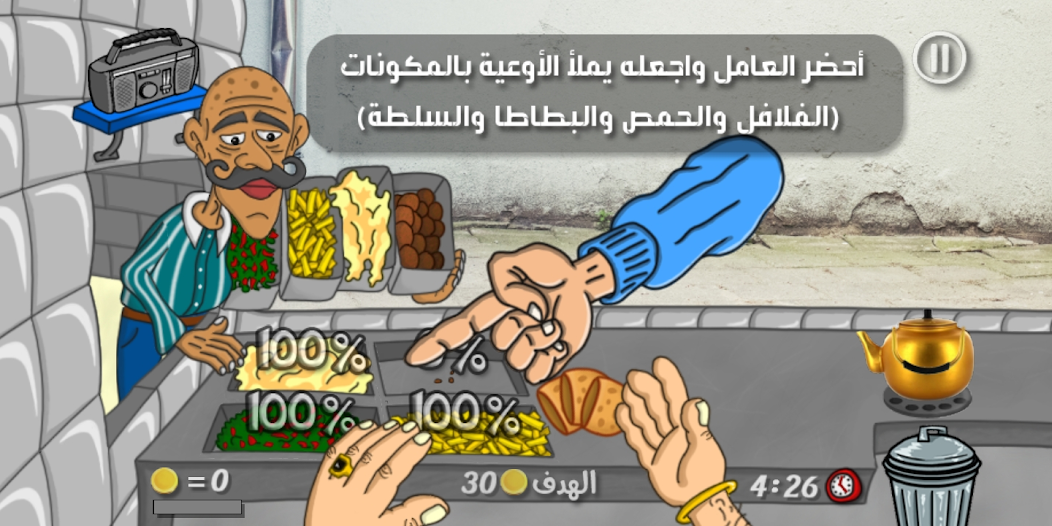 Falafel King ملك الفلافل Mod  Screenshot 2