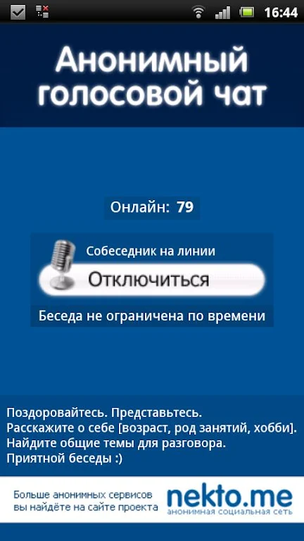 Аудиочат nekto.me  Screenshot 2