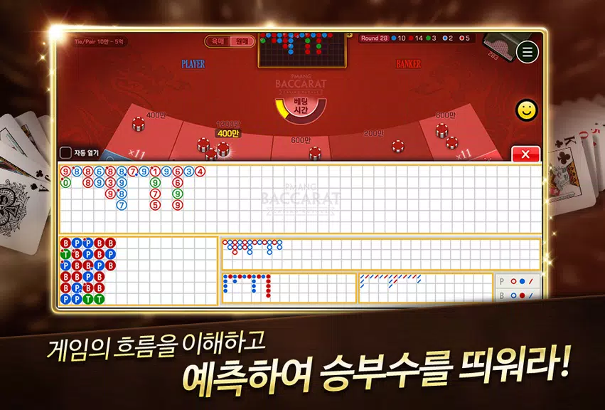 피망 바카라 : 카지노 로얄  Screenshot 3