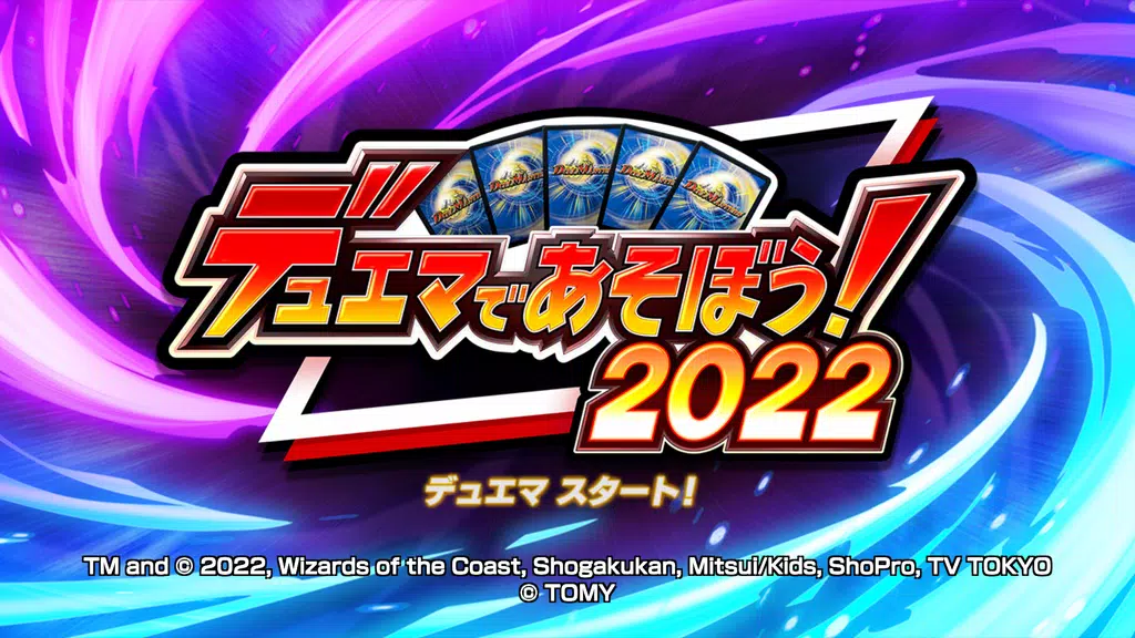 デュエマであそぼう！2022  Screenshot 1