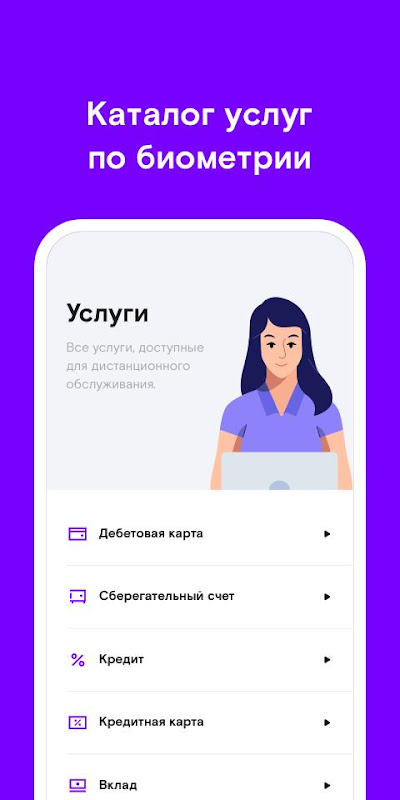 Биометрия  Screenshot 2